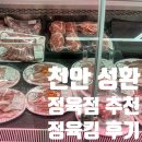 정육킹 - 천안시 서북구 성환11길 39 | 정육킹