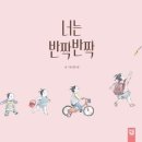 반짝반짝 그림책 세상 이미지