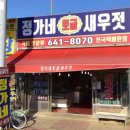 강경동서젓갈 이미지