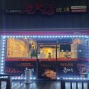 로띠팡양꼬치