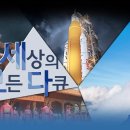 [KBS2] 세상의 모든 다큐 조애나 럼리의 향신료 기행 이미지