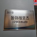 동아레포츠