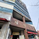 신락원신가점 이미지