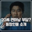 성난 사람들2 등장인물 송강호 출연 거절 이유 시즌1 차이점