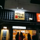 [안동옥동맛집] 명랑시대 쌀 핫도그 / 명랑핫도그