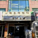 아우어테디 (Our Teddy)