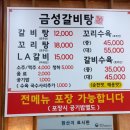 금성갈비탕 이미지