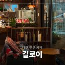 부곡시장화장실 | 대구 앞산 아기 고양이가 있는 산장 분위기 카페 길로이