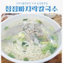 청정바지락칼국수 | 구미맛집 청정바지락칼국수 feat 현지인 숨은 찐맛집 드디어 찾았다