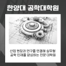 한양대학교 공학대학원 이미지