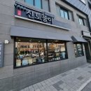 신토불이추어탕민물장어전문점 이미지