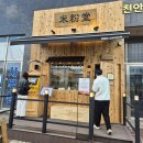 천안 청당동 신상맛집 "미분당" 오픈 후기 - 차돌양지 쌀국수 맛집, 가리비 짜조까지 꼭 드셔보세요!!
