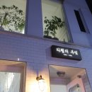 라헬잉글리쉬 | [홍대카페] 라헬의 부엌, 반가워 딸기🍓 재방문 후기