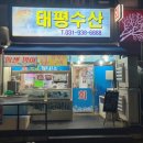 힘센수산 | 일산 행신동 맛집 태평수산 횟집 힘센 방어 행신역 근처 방어회 매운탕