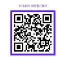 세민투어 이미지