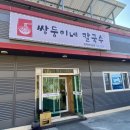쌍둥이네칼국수 이미지
