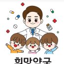 큰희망약국 이미지