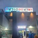 신남경수산 - 10550 | 신남경수산