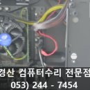 컴퓨터수리컴엠 - 경산시 백양로33길 50 | 컴퓨터수리컴엠