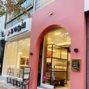 유가솜씨 닭갈비 센텀점 이미지