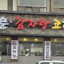 용문감자탕코다리 이미지