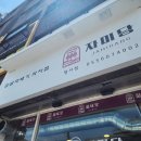 자미당 명서점 이미지