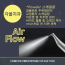 자올 | &#34;수원 파장동 치아미백 추천｜자올치과 7월 후기 + 8월 이벤트 안내&#34;