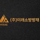 주식회사 미래안전 이미지
