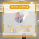 청담헤라산부인과의원 | 청담역 산부인과 외음염 생식기 소양증, 소음순 비대 때문?