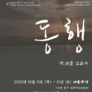 연극 동행 이미지