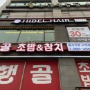 하이블헤어 | 구래동미용실 하이블헤어에서 클리닉 솔직후기