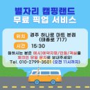 별자리 캠핑랜드 이미지