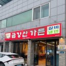 금강산가든 | 김천 현지인 맛집 부곡동 돼지갈비가 맛있는 금강산가든