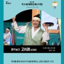 퓨전국악 올라 이미지