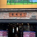 우의정한우 이미지