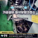 세븐일레븐검단산업단지점 | 인천 검단 공장 CNC·MCT 절삭유탱크 분해청소 후기, 설비 흐름을 되살린 현장 기록