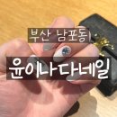 네일;윤이나