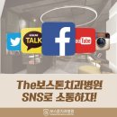 더보스톤치과병원 네이버블로그