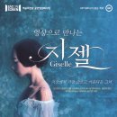 SAC ON Screen <지젤> 이미지