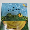 개구리서적 | 알라딘 중고서적에서 아기 책 구매 후기
