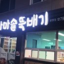 가마솥뚝배기 광영점
