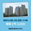 단지내청솔부동산공인중개사사무소 이미지