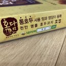 [호두과자]한번 먹으면 계속 먹게되는 호두과자 호담