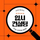 에스티엠(STM) | [칠곡 STM 수학학원][STM 매천원]♥입시 컨설팅/진로진학 상담♥도 합니다!