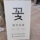 매이정원 이미지