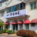 수복탕 - 서귀포시 표선중앙로96번길 4 | 수복탕