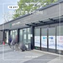 잠실역 3번출구(앞) | 송파구 잠실 자전거 수리센터 비용 무료 대기 후기
