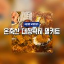 온축산 - 음성군 | 온축산