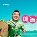 야놀자 이미지