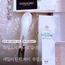 듀얼소닉 맥시멈 팔자주름없애기 솔직후기